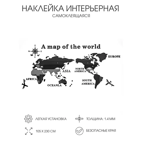Декор настенный «Карта мира», 105 х 230 см