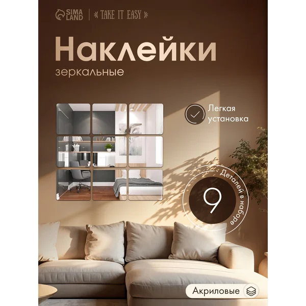 Зеркальные наклейки для интерьера