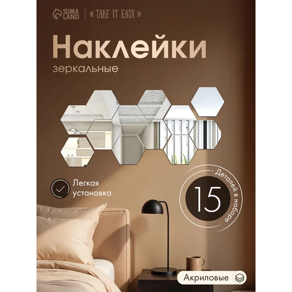 Зеркальные наклейки Соты на стену
