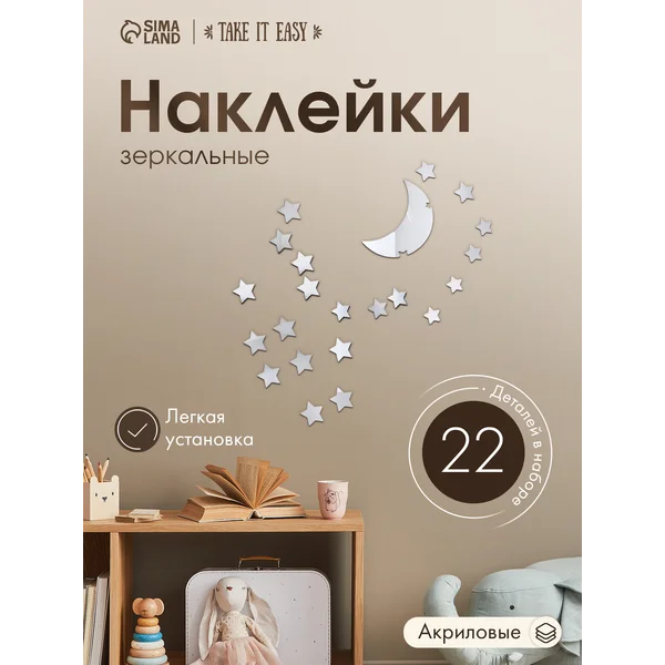 Декор настенный «Ночь», 22 шт, 60х80 см, звезда 5х5 см