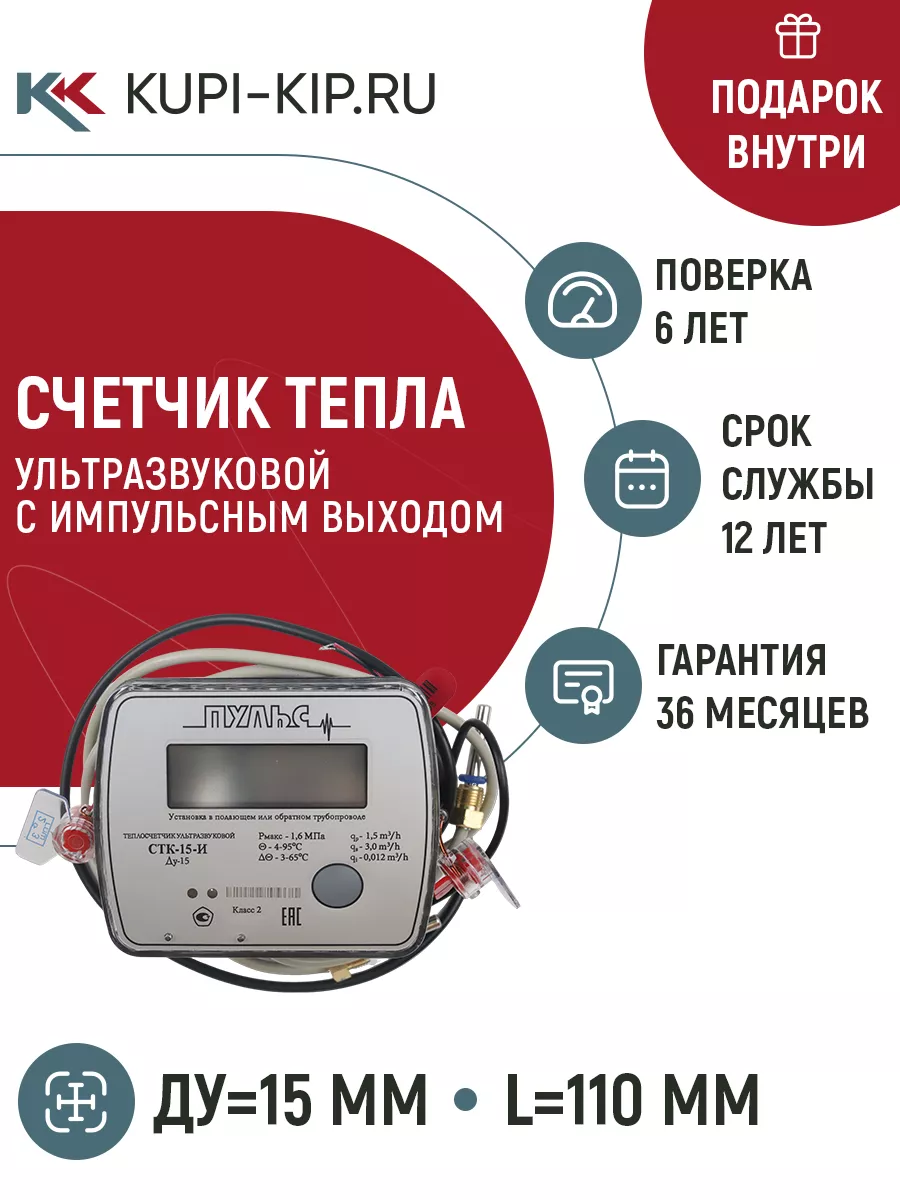 теплосчетчик СТК-15-И импульсный (Qn 0.6, ПО) Пульс 38778342 купить в  интернет-магазине Wildberries