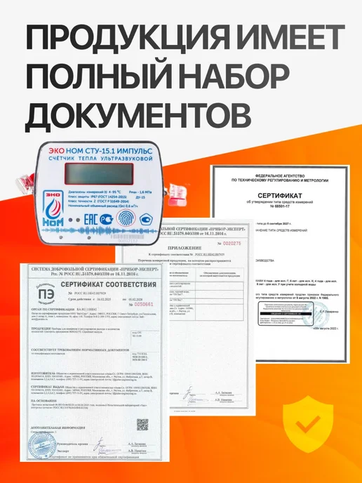 ЭКО НОМ Счетчик тепла квартирный, ду 15, ультразвуковой, вариант, фото 5