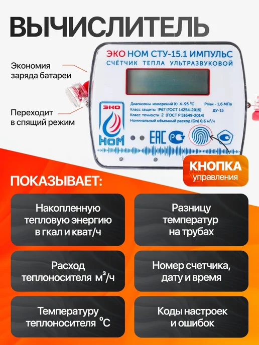 ЭКО НОМ Счетчик тепла квартирный, ду 15, ультразвуковой, вариант, фото 6