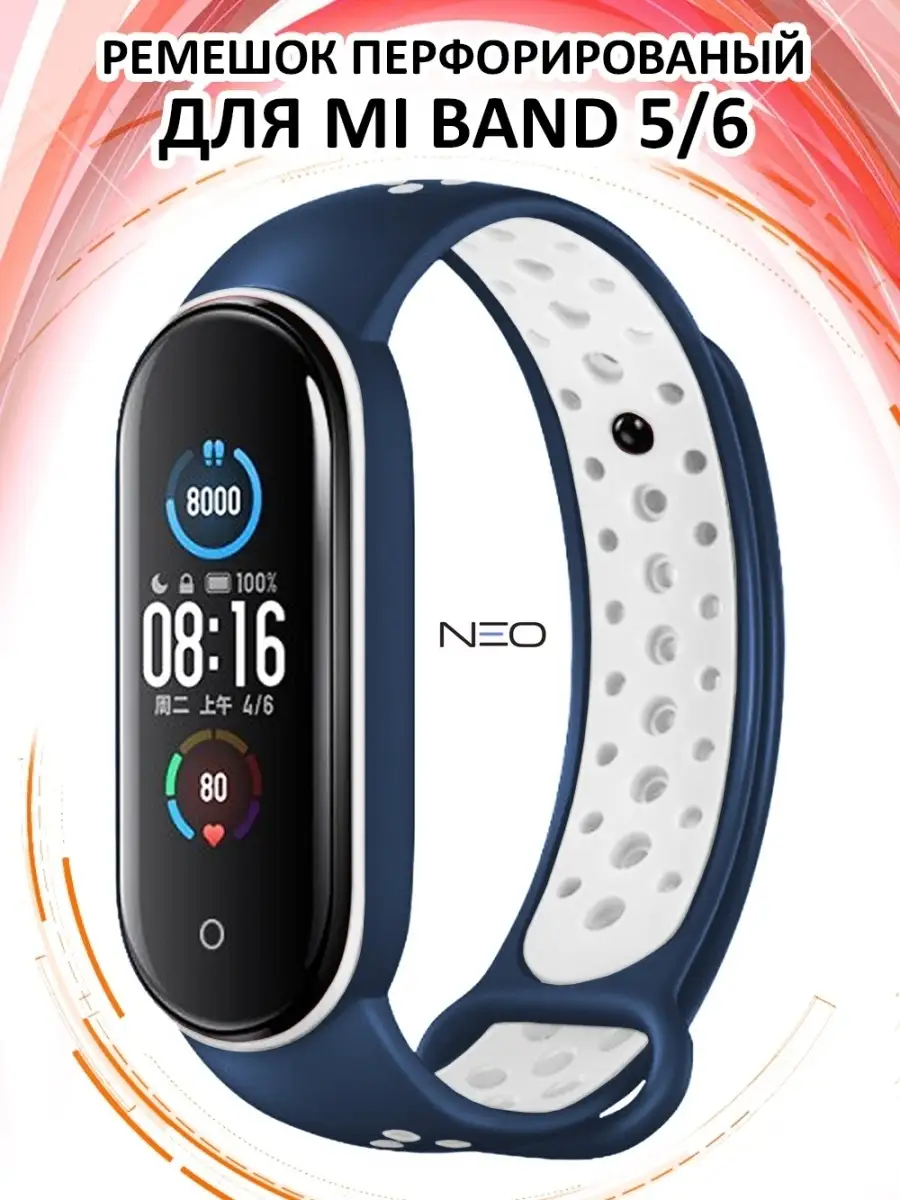 Ремешок для Mi Band 5 и Mi Band 6 силиконовый