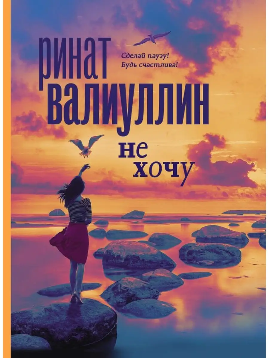 Не хочу