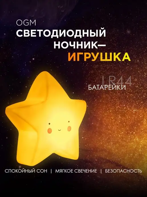 Apeyron Ночник детский светильник LED Звезда, вариант