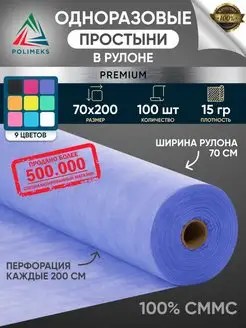 Простыни одноразовые в рулоне Polimeks 38779567 купить за 716 ₽ в интернет-магазине Wildberries