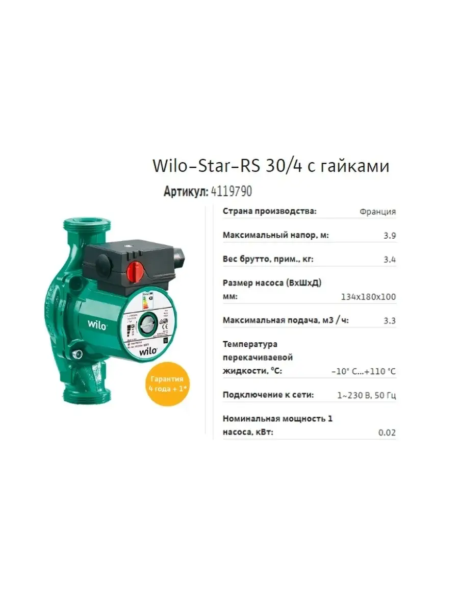 Wilo Star Rs 30 7 Купить