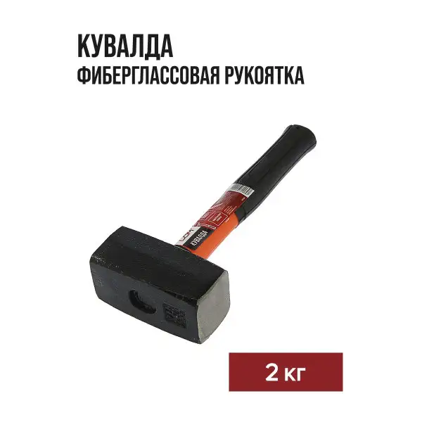 Кувалда 2 кг