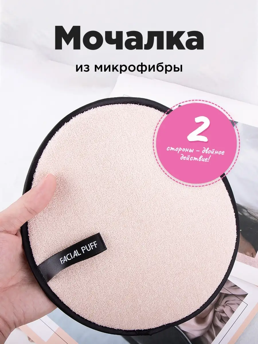 Мочалка для тела и лица...