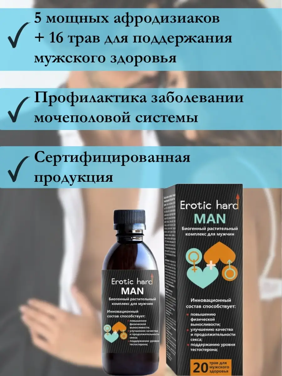 Кофейный напиток для мужчин Erotic hard MAN - Твои желания - 100 гр., доставка из Москвы