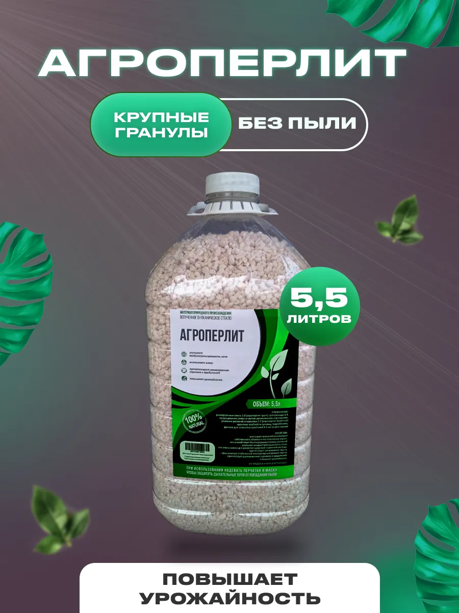 Перлит для растений дренаж...