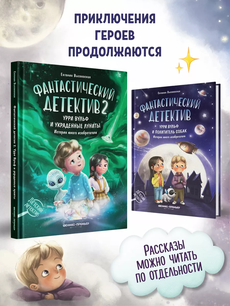 Фантастический детектив. Урри Вульф и похититель собак Феникс-Премьер  38786590 купить за 531 ₽ в интернет-магазине Wildberries