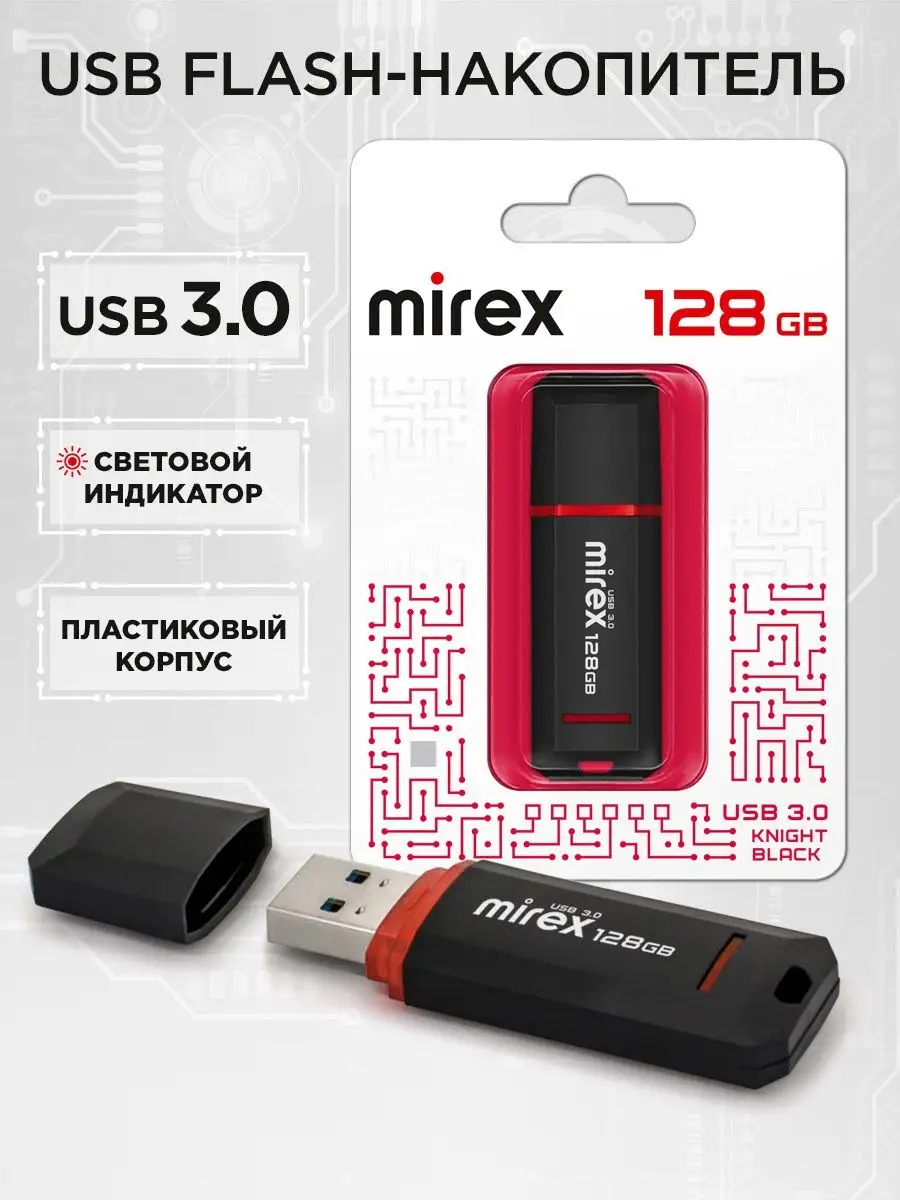 Flash-накопитель USB 3.0 KNIGHT флешка 128 Гб с крышкой Mirex 38787691  купить за 914 ₽ в интернет-магазине Wildberries