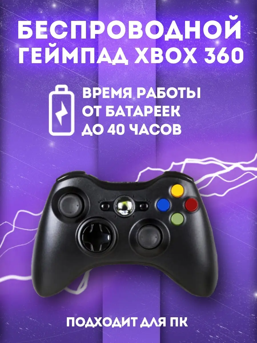 Джойстик Xbox 360 Геймпад беспроводной для компьютера PROgadget 38788996  купить за 1 232 ₽ в интернет-магазине Wildberries