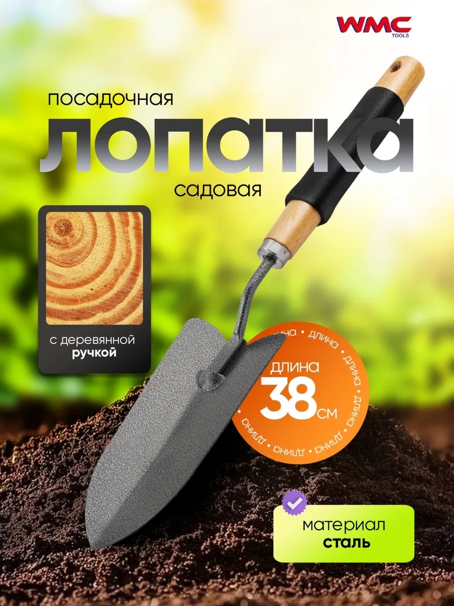 Лопатка совок посадочный садовый