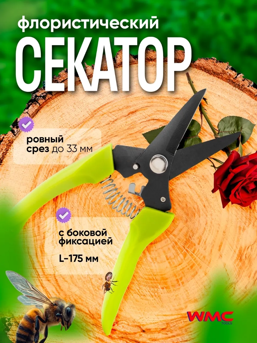 Секатор садовый флористический, 175мм