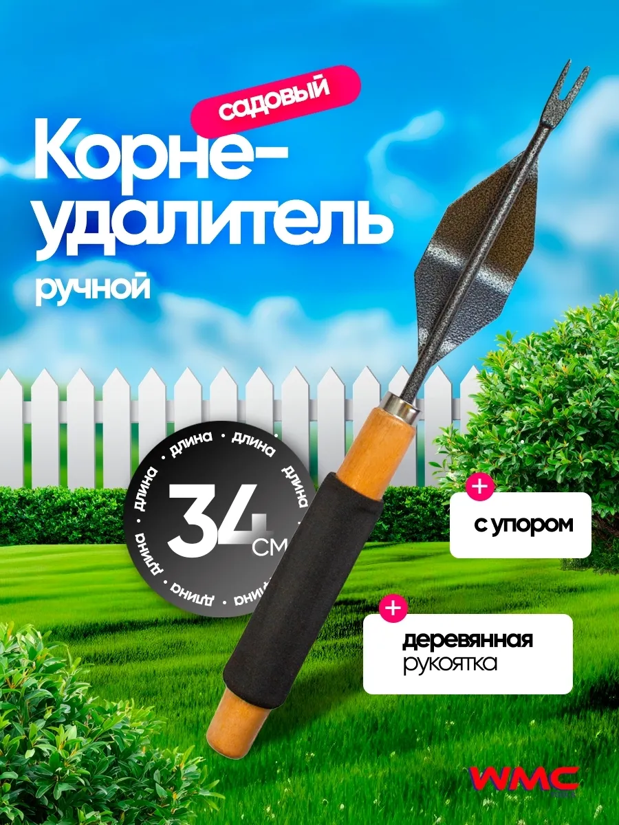 Корнеудалитель сорняков для сада, огорода
