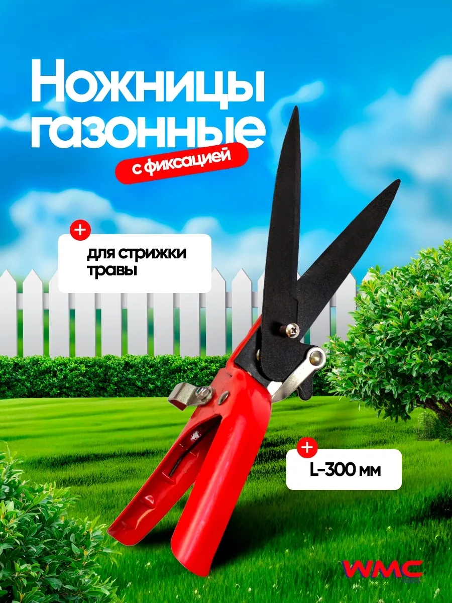 Ножницы газонные садовые механические