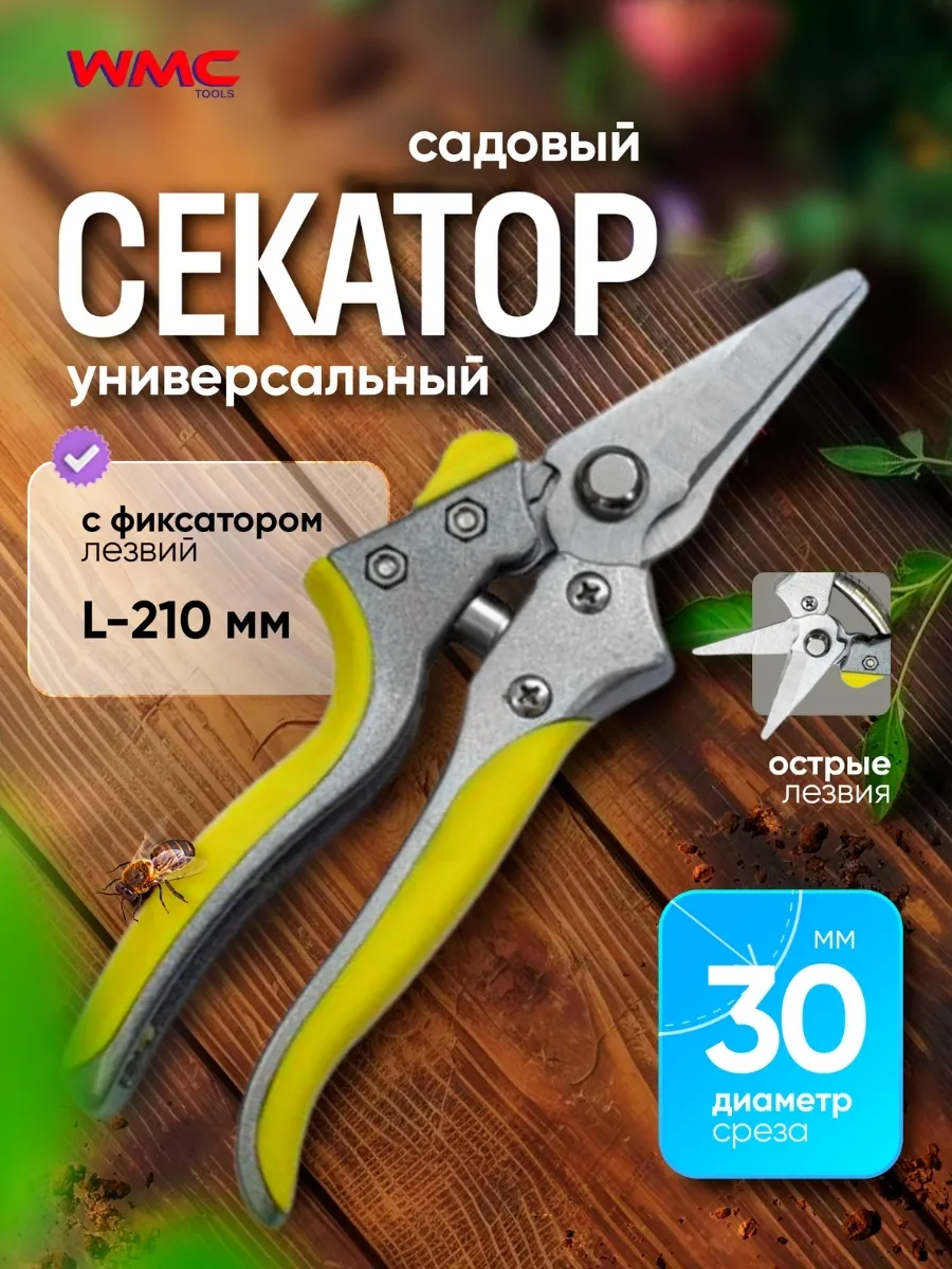 Секатор садовый с прямыми лезвиями 210 мм