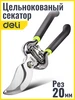 Секатор цельнокованый для сада Deli DeliTools 38792097 купить за 401 ₽ в интернет‑магазине Wildberries
