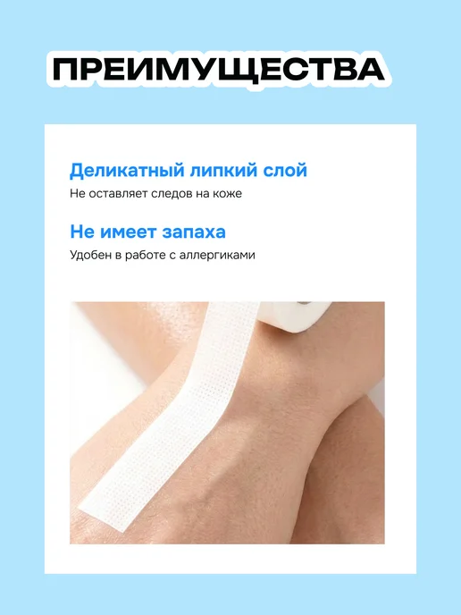 Laone Японский скотч 3шт для наращивания и ламинирования ресниц, 3 шт, фото 3