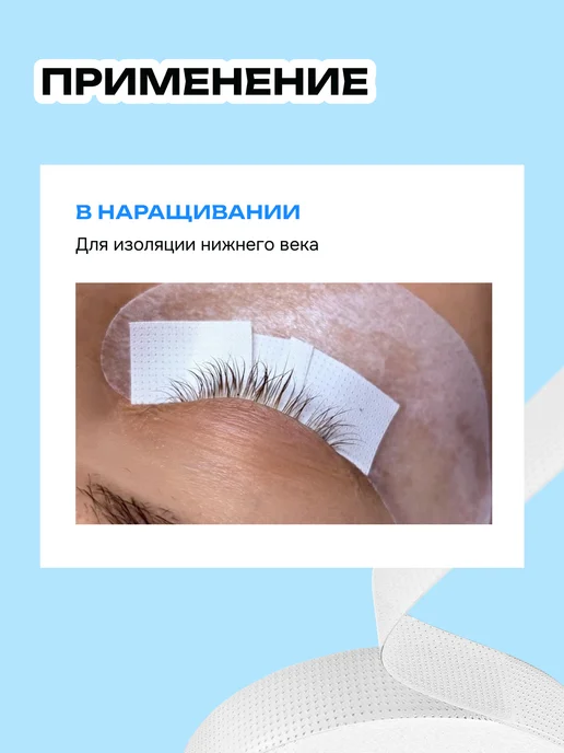 Laone Японский скотч 3шт для наращивания и ламинирования ресниц, 3 шт, фото 5