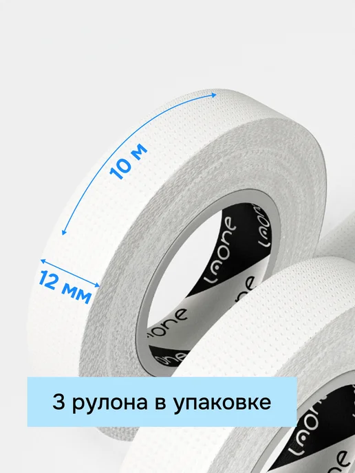 Laone Японский скотч 3шт для наращивания и ламинирования ресниц, 3 шт, фото 6