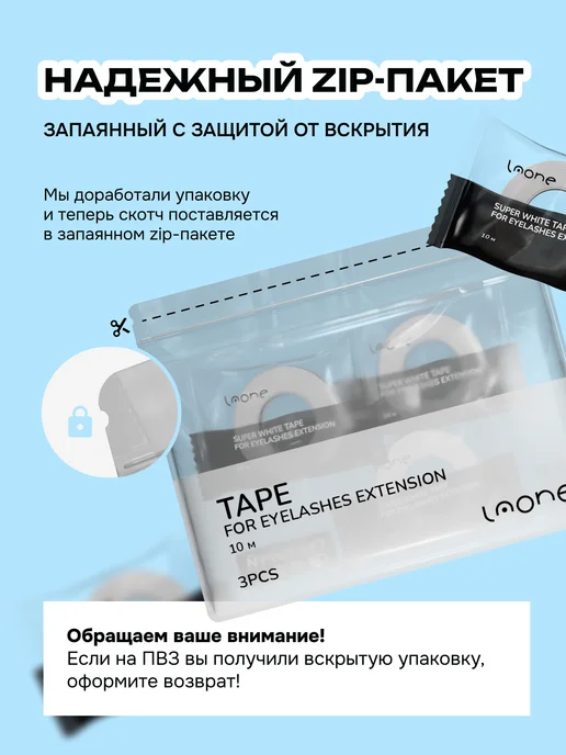 Laone Японский скотч 3шт для наращивания и ламинирования ресниц, 3 шт, фото 7