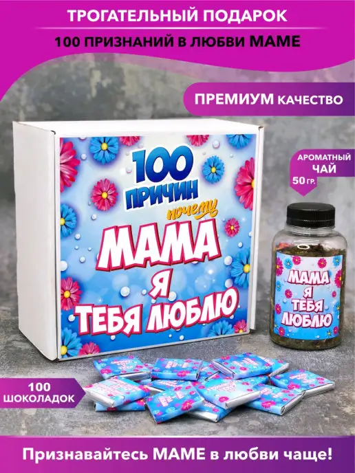 100 причин «Почему я тебя люблю» – бабушке