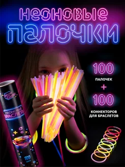 Неоновые светящиеся палочки браслеты 100 шт WowGlow 38793845 купить за 682 ₽ в интернет-магазине Wildberries