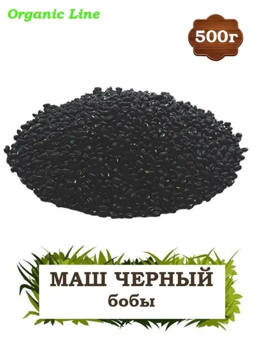 ORGANIC LINE Маш черный крупа Вьетнам 500г, 500 г, фото 5