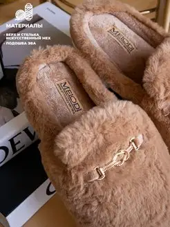 Тапочки домашние меховые