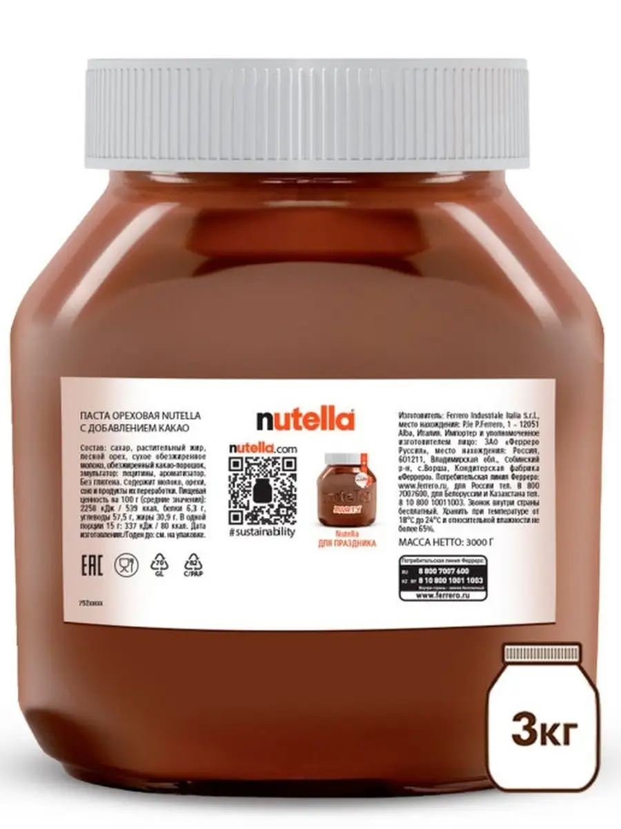 Ореховая паста Nutella в стеклянной банке Party edition, 3кг Nutella  38798037 купить в интернет-магазине Wildberries