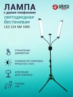 Бестеневая светодиодная лампа LED 224 SM 1885 OKIRO 38803035 купить за 11 823 ₽ в интернет-магазине Wildberries