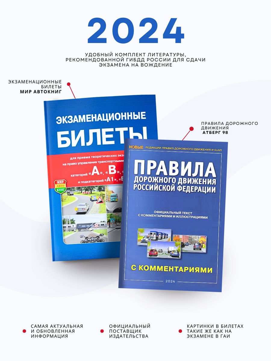 ПДД учебное пособие для автошкол вождение. Экзаменационные книжки ПДД. Правила дорожного движения 2023 книга. Билеты автошкола книга.