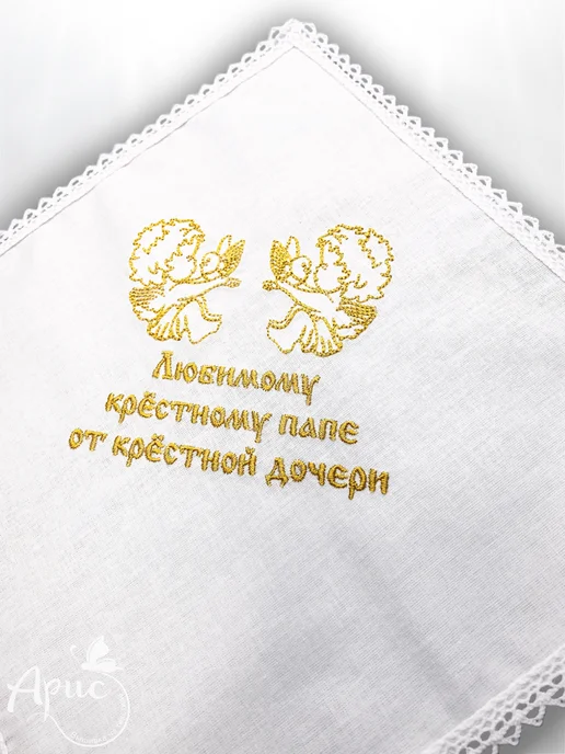 Арис Крестильный платочек крестному папе от дочери, желтый, фото 2