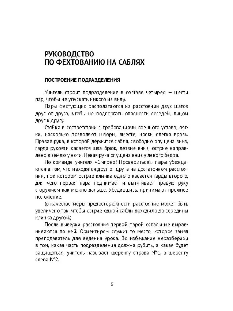 Руководство по фехтованию саблей и шпагой Ridero 38811752 купить за 452 ₽ в  интернет-магазине Wildberries