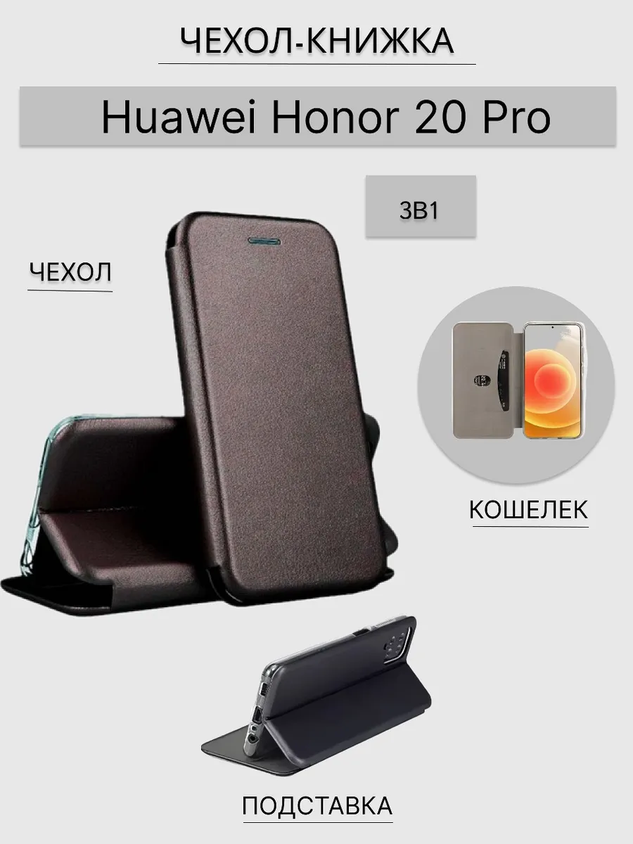 Чехол книжка для Huawei Honor 20 Pro/для Хуавей Хонор 20 Про B_White  38812929 купить за 306 ₽ в интернет-магазине Wildberries