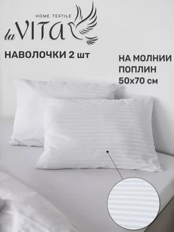 Наволочки 50х70 на молнии 2шт поплин ECO-HOME 38813585 купить за 549 ₽ в интернет-магазине Wildberries