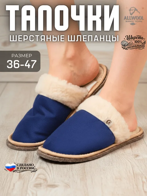 ALTRO Тапочки домашние закрытые меховые из натуральной шерсти, синий