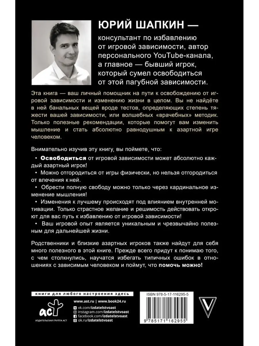 Путь игрока. Ставка ценой в жизнь. Как не дать слабостям Издательство АСТ  38814847 купить в интернет-магазине Wildberries