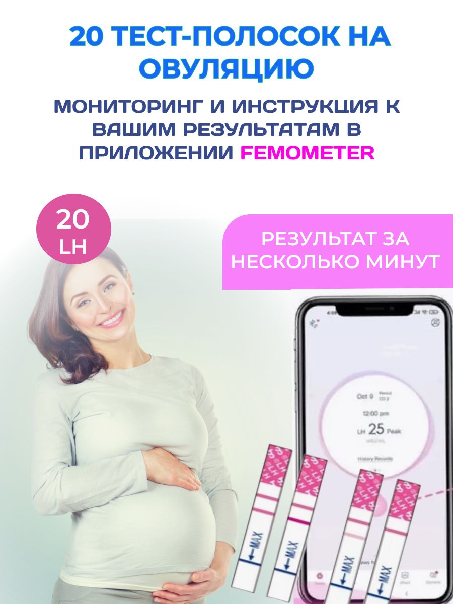 Тест на овуляцию 20 шт Femometer 38815248 купить за 635 ₽ в  интернет-магазине Wildberries