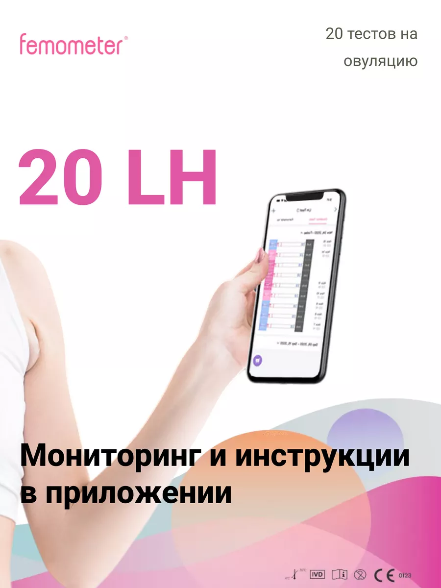 Тест на овуляцию 20 шт Femometer 38815248 купить за 605 ₽ в  интернет-магазине Wildberries