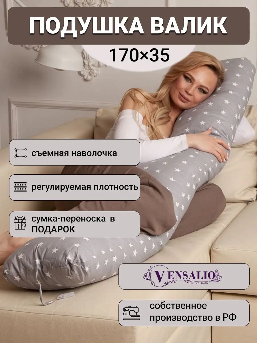 Подушка обнимашка для беременных и сна Vensalio 38815997 купить за 1 063 ₽  в интернет-магазине Wildberries