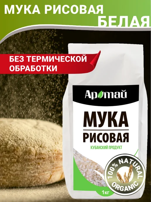 Аратай Мука овсяная цельнозерновая, био овес, 1 кг, 2 кг, фото 2