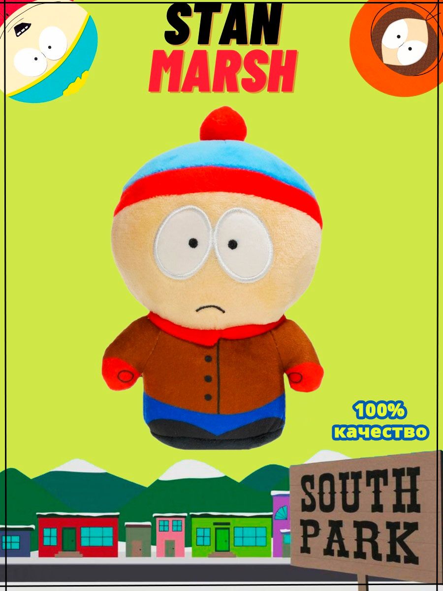 Мягкая игрушка Южный Парк Стэн (South Park) Metoo 38816496 купить за 933 ₽  в интернет-магазине Wildberries