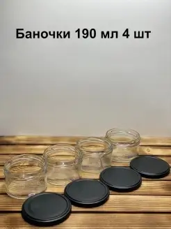 Банки стеклянные для йогуртницы, свечей, объем 190 мл Bougie de souhaits 38821084 купить за 249 ₽ в интернет-магазине Wildberries