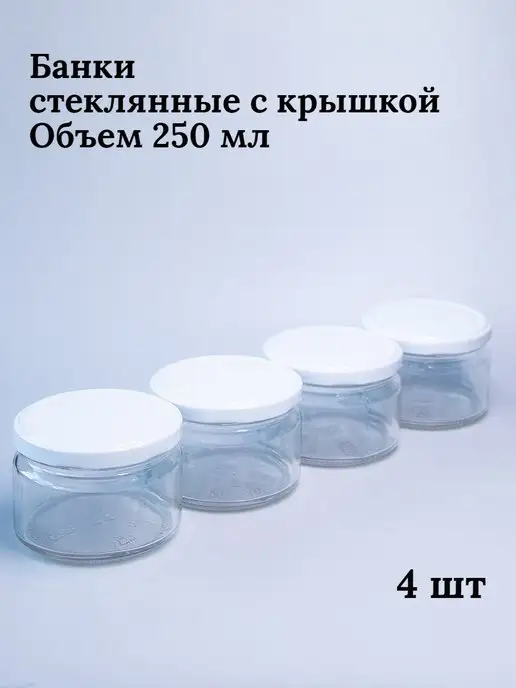 Bougie de souhaits Банки стеклянные для йогуртницы, свечей, объем 250 мл