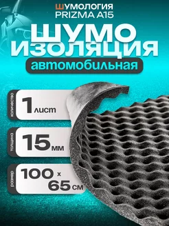 Шумоизоляция автомобиля для авто Шумология 38822109 купить за 474 ₽ в интернет-магазине Wildberries